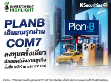 PLANB เดินเกมรุกผ่าน COM7 ลงทุนครั้งเดียว ต่อยอดได้หลายธุรกิจ ทั้งสื่อ หน้าร้าน และ EV Taxi