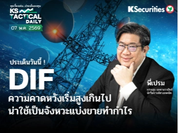 Tactical Daily วันที่ 7 พ.ค. 2569