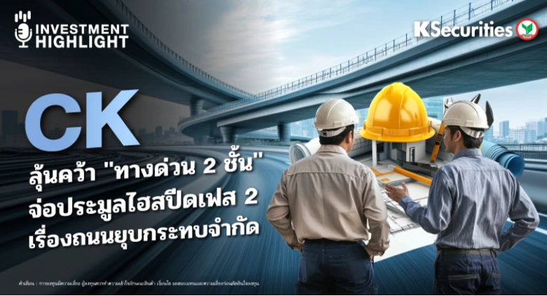 CK ลุ้นคว้า 