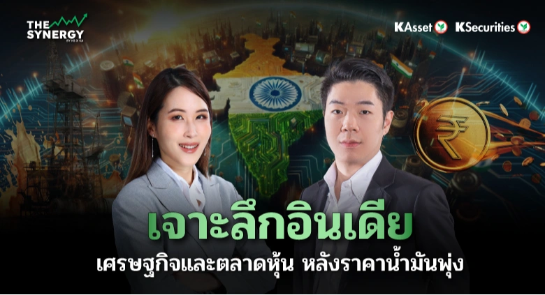 THE SYNERGY EP.22 เจาะลึก 