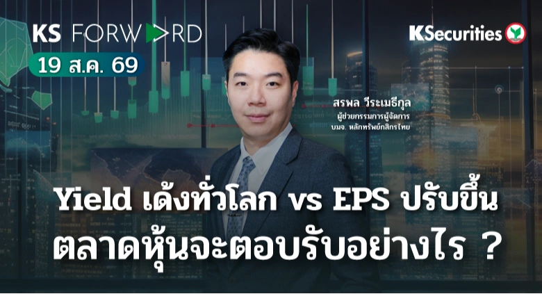 KS Forward 19 ส.ค. 2569