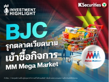 BJC รุกตลาดเวียดนาม เข้าซื้อกิจการ MM Mega Market 