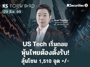 KS Forward 29 มิ.ย. 2569 