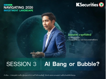 KS Seminar : Session 3 AI Bang or Bubble