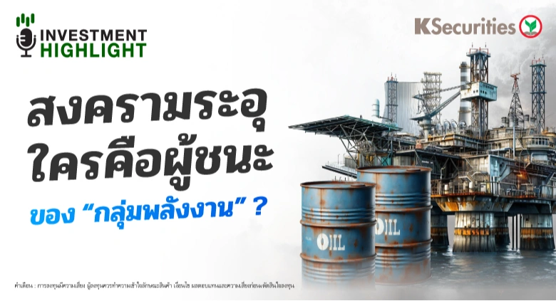 สงครามระอุ ใครคือผู้ชนะ ของ 