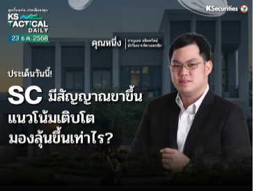 Tactical Daily 23 ธ.ค. 68