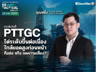 Tactical Daily วันที่ 16 ก.พ. 2569