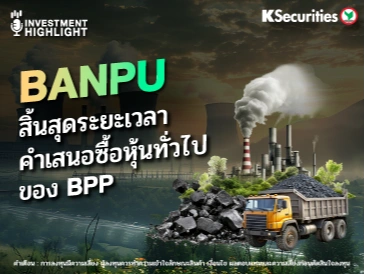 BANPU สิ้นสุดระยะเวลา คำเสนอซื้อหุ้นทั่วไปของ BPP