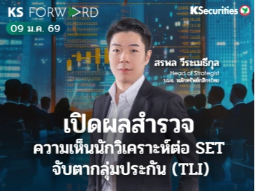 KS Forward 9 ม.ค. 69