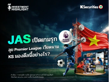 JAS เปิดเกมรุก ลุย Premier League เวียดนาม KS มองดีลนี้อย่างไร?