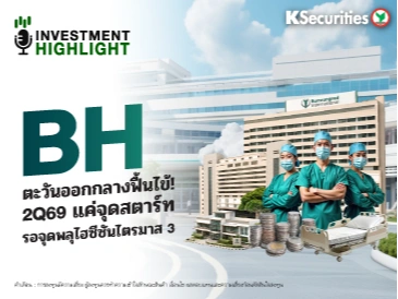 BH ตะวันออกกลางฟื้นไข้! 2Q69 แค่จุดสตาร์ท รอจุดพลุไฮซีซันไตรมาส 3