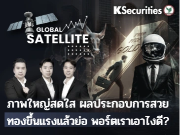 Global Satellite EP.11