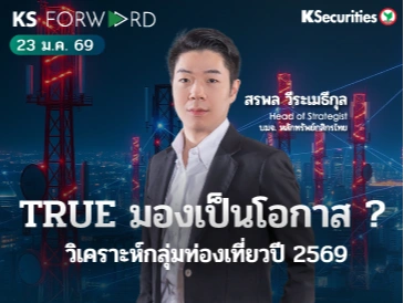 KS Forward 23 ม.ค. 69