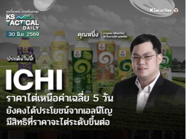 Tactical Daily 30 มิ.ย. 69