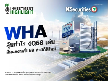 WHA ลุ้นกำไร 4Q68 เด่น ดันผลงานปี 68 ทำสถิติใหม่