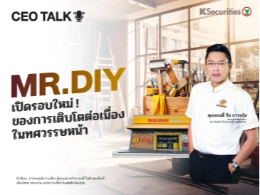 MR.DIY เปิดรอบใหม่! ของการเติบโตต่อเนื่องในทศวรรษหน้า