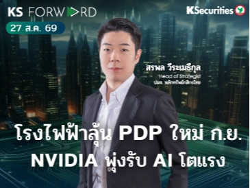 KS Forward 27 ส.ค. 2569