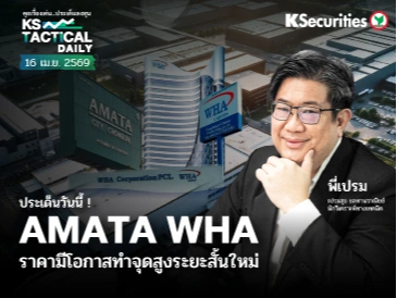 Tactical Daily วันที่ 16 เม.ย. 2569