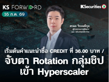 KS Forward 16 ก.ค. 2569