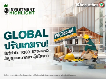GLOBAL ปรับเกมรบ! โชว์กำไร 1Q69 87% QoQ สัญญาณบวกมา ลุ้นโตยาว