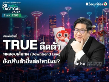 Tactical Daily 8 ธ.ค. 68