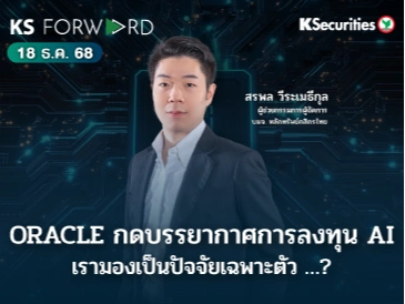 KS Forward 18 ธ.ค. 68