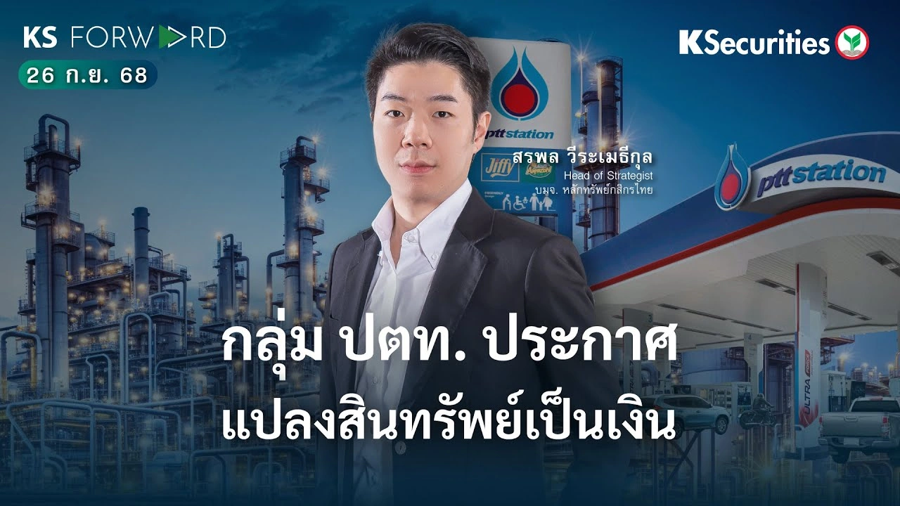 KS Forward 26 ก.ย. 68