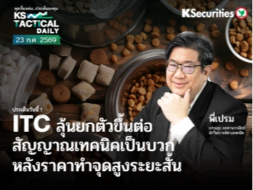 Tactical Daily วันที่ 23 ก.ค. 2569
