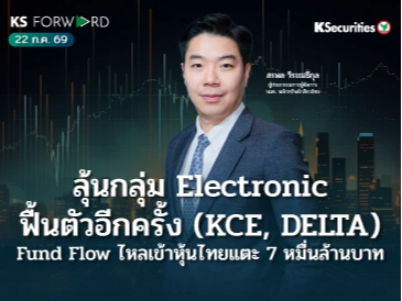 KS Forward 22 ก.ค. 2569