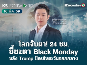 KS Forward 23 มี.ค. 2569