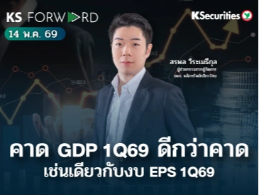 KS Forward 14 พ.ค. 2569