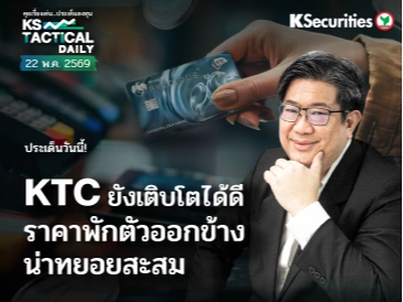 Tactical Daily วันที่ 22 พ.ค. 2569
