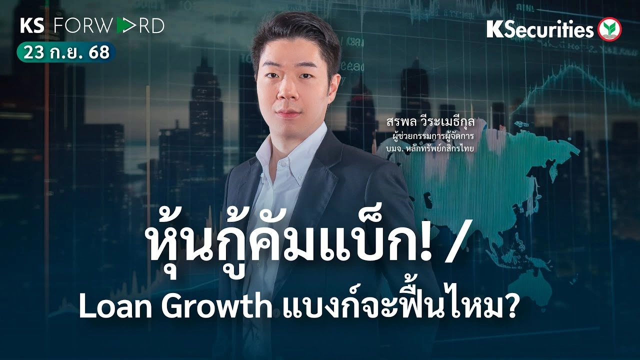 KS Forward 23 ก.ย. 2568