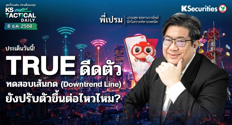 Tactical Daily 8 ธ.ค. 68