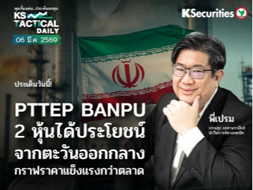 Tactical Daily วันที่ 6 มี.ค. 2569