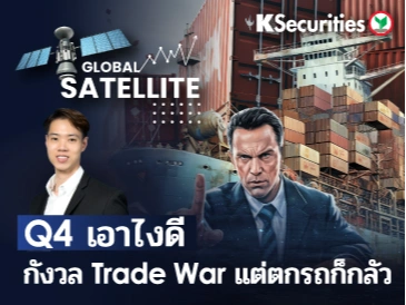 Global Satellite EP. 10