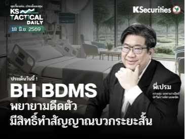 Tactical Daily วันที่ 18 มิ.ย. 2569