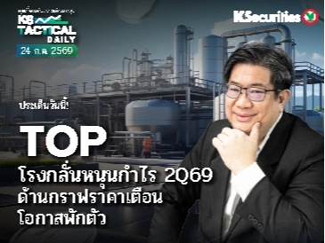 Tactical Daily วันที่ 24 ก.ค. 2569
