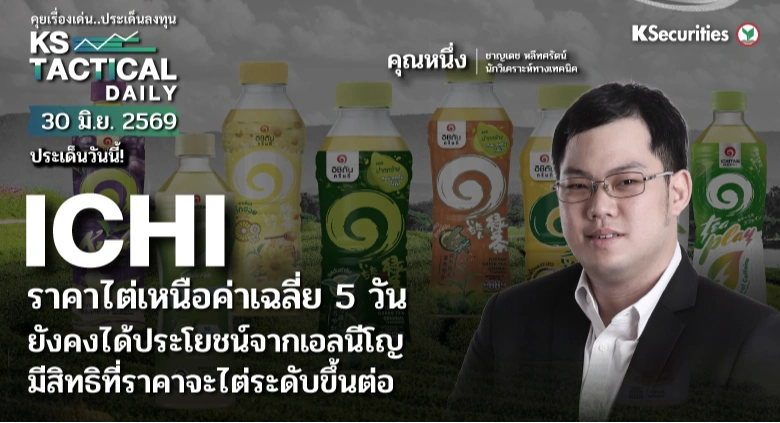 Tactical Daily 30 มิ.ย. 69