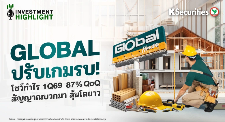 GLOBAL ปรับเกมรบ! โชว์กำไร 1Q69 87% QoQ สัญญาณบวกมา ลุ้นโตยาว