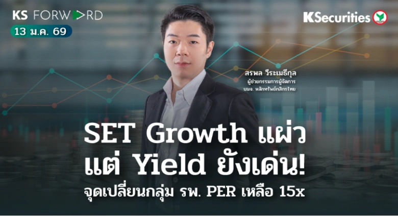 KS Forward 13 ม.ค. 2568 