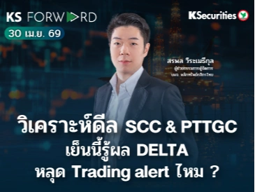 KS Forward 30 เม.ย. 69