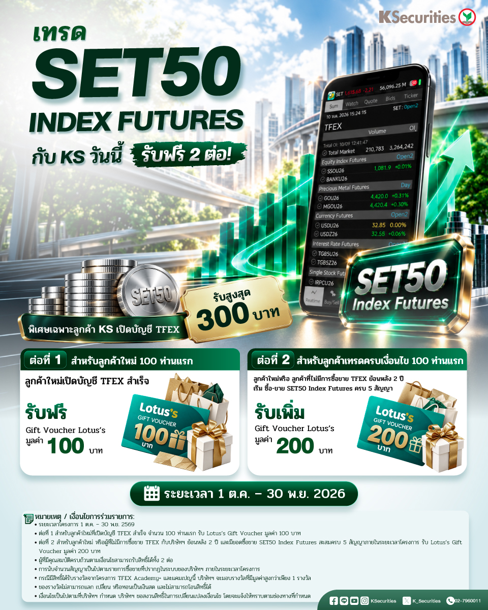 Campaign_TFEX-SET50_960x1200.jpg