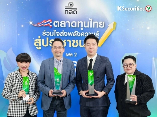 KS คว้า 4 รางวัลจากโครงการ “ตลาดทุนไทย ร่วมใจส่งพลังความรู้ สู่ประชาชน เฟส 2 ปี 2569” 