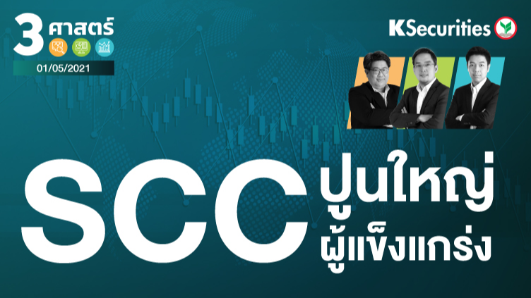 3 ศาสตร์ EP.47