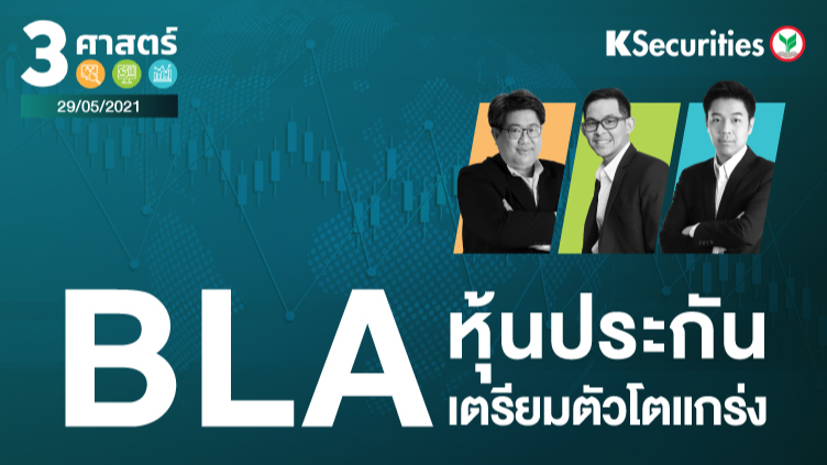 3 ศาสตร์ EP.51