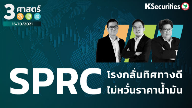 3 ศาสตร์ EP.71