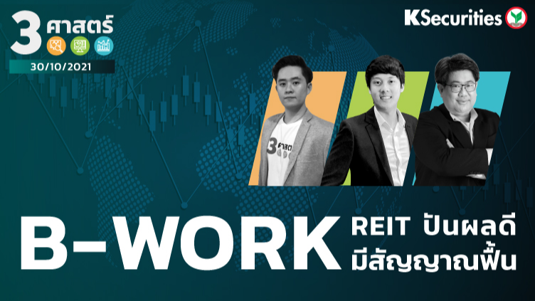 3 ศาสตร์ EP.73