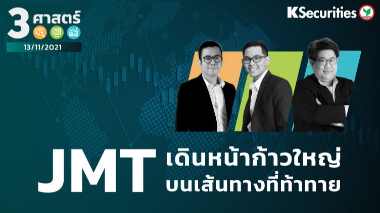 3 ศาสตร์ EP.75