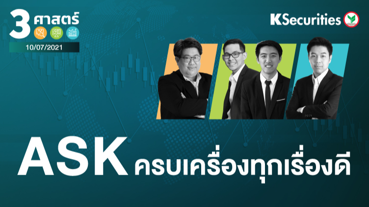 3 ศาสตร์ EP.57